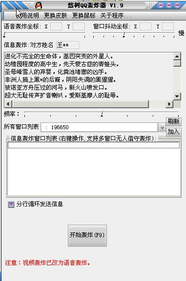 悠树QQ轰炸器 v2.5-悠树QQ轰炸器 v2.5免费下载