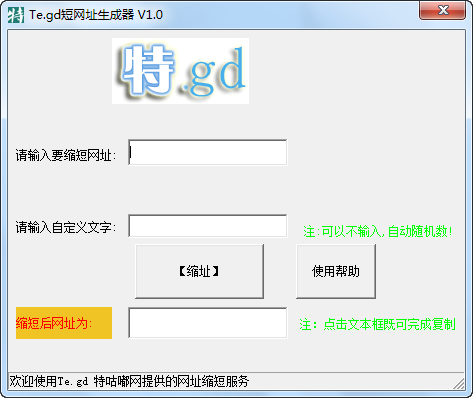 Tegd短网址生成器 v1.4-Tegd短网址生成器 v1.4免费下载