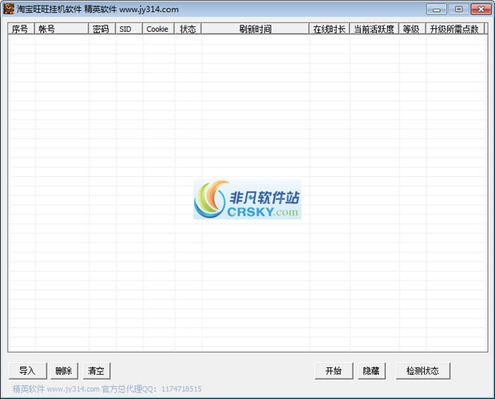 精英淘宝旺旺挂机软件 v1.3截图 精英淘宝旺旺挂机软件 v1.3-精英淘宝旺旺挂机软件 v1.3免费下载