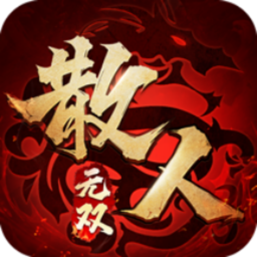 散人无双（弑魂一剑）-散人无双（弑魂一剑）v1.0.6安卓版APP下载