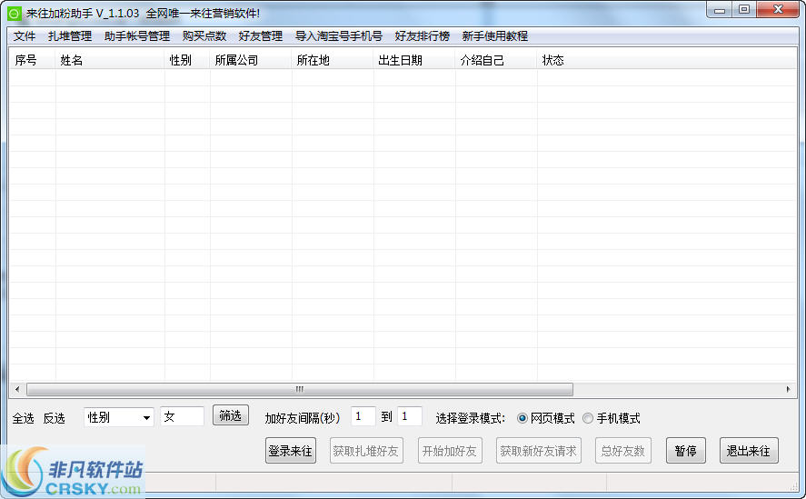 来往加好友助手 v1.1.08-来往加好友助手 v1.1.08免费下载