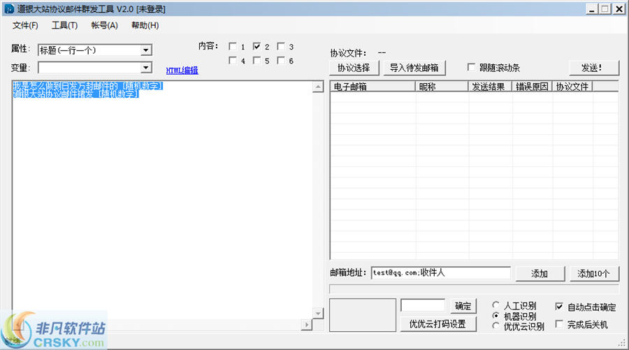 道银大站协议邮件群发 v2.4-道银大站协议邮件群发 v2.4免费下载