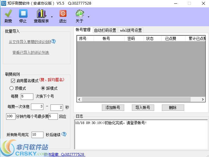 知乎刷赞软件 v5.7-知乎刷赞软件 v5.7免费下载