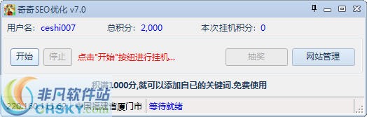 奇奇百度SEO优化软件 v7.4-奇奇百度SEO优化软件 v7.4免费下载