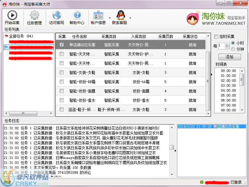 淘你妹淘宝客采集大师 v2.0.1.6截图 淘你妹淘宝客采集大师 v2.0.1.6-淘你妹淘宝客采集大师 v2.0.1.6免费下载