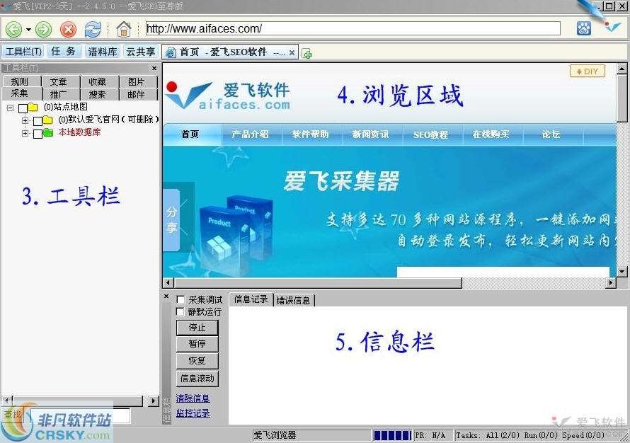 爱飞SEO v2.5.7.5-爱飞SEO v2.5.7.5免费下载