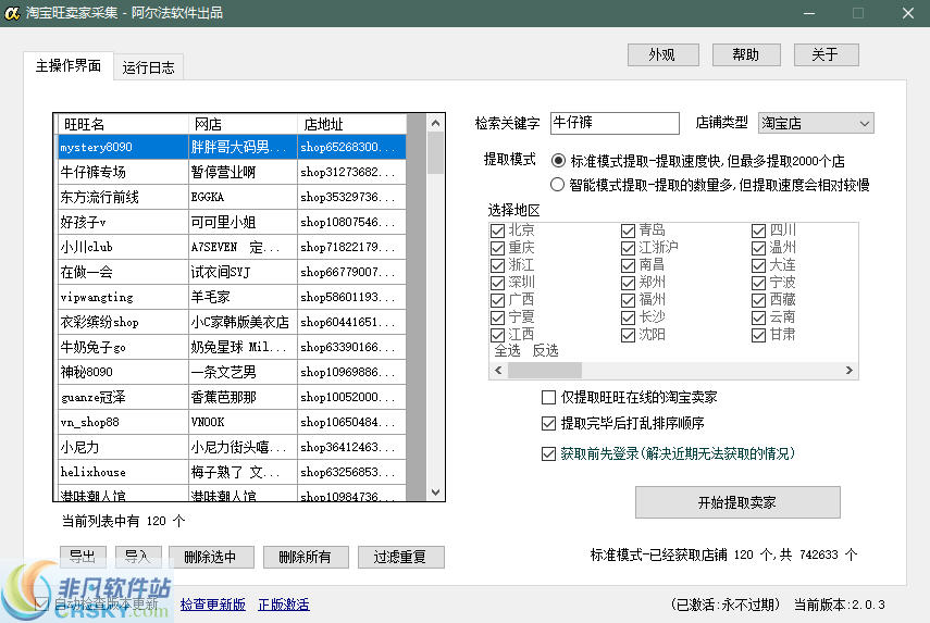 阿尔法旺卖家采集 v2.0.8-阿尔法旺卖家采集 v2.0.8免费下载