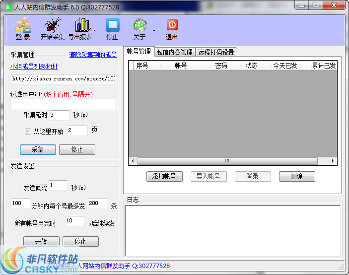 人人网站内信群发助手 v6.3-人人网站内信群发助手 v6.3免费下载