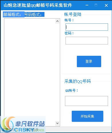 山炮急速批量QQ邮箱号码采集软件 v1.3-山炮急速批量QQ邮箱号码采集软件 v1.3免费下载