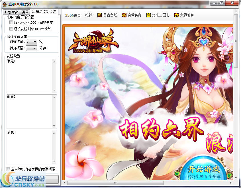 超级QQ群发器 v1.4-超级QQ群发器 v1.4免费下载