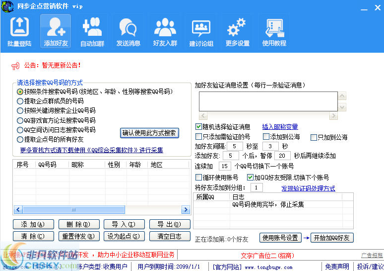 同步企点营销软件 v2.6-同步企点营销软件 v2.6免费下载
