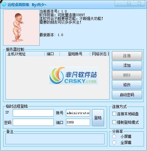 3389远程桌面群集 v1.3-3389远程桌面群集 v1.3免费下载