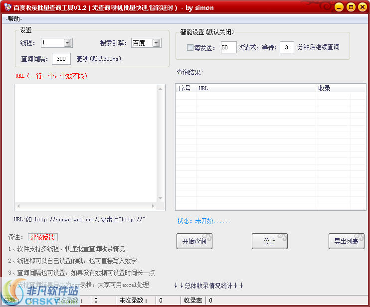 百度收录批量查询工具 v1.6截图 百度收录批量查询工具 v1.6-百度收录批量查询工具 v1.6免费下载
