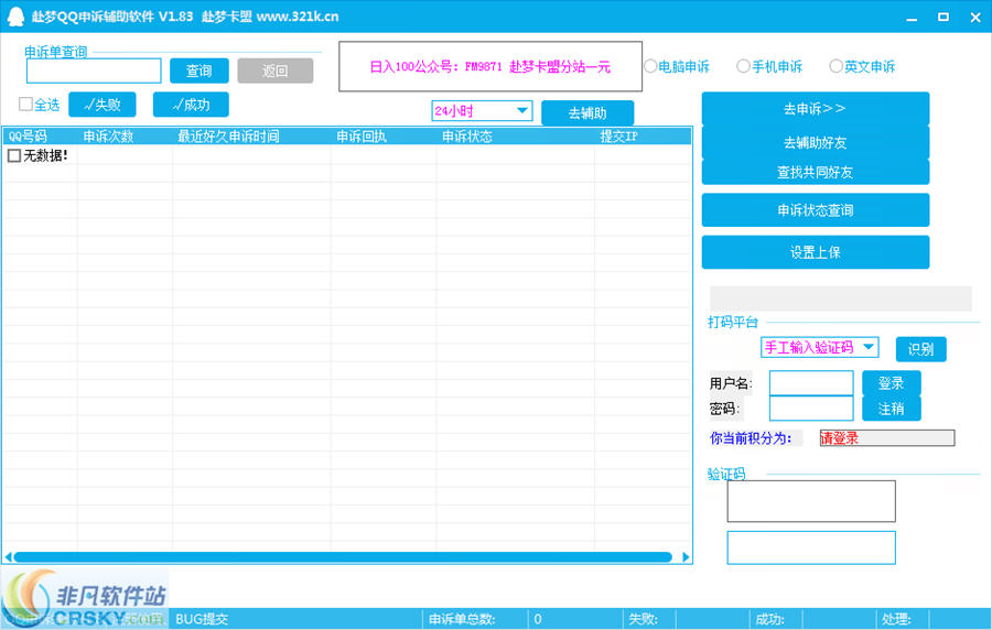 赴梦QQ申诉辅助软件 v1.86-赴梦QQ申诉辅助软件 v1.86免费下载