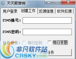天天聚营销2345全自动签到答题机 v1.3截图 天天聚营销2345全自动签到答题机 v1.3-天天聚营销2345全自动签到答题机 v1.3免费下载