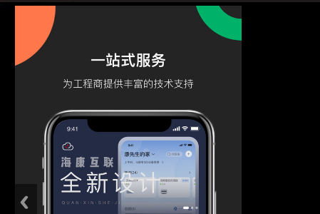 海康互联 v1.9.0-海康互联 v1.9.0免费下载