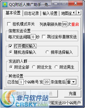 易游手机QQ附近营销推广助手 v4.8截图 易游手机QQ附近营销推广助手 v4.8-易游手机QQ附近营销推广助手 v4.8免费下载
