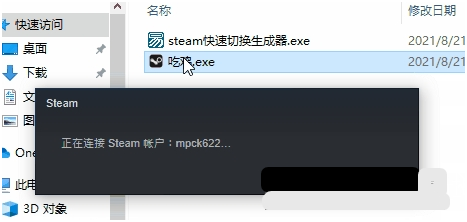 steam快速切换生成器 v1.0.3截图 steam快速切换生成器 v1.0.3-steam快速切换生成器 v1.0.3免费下载