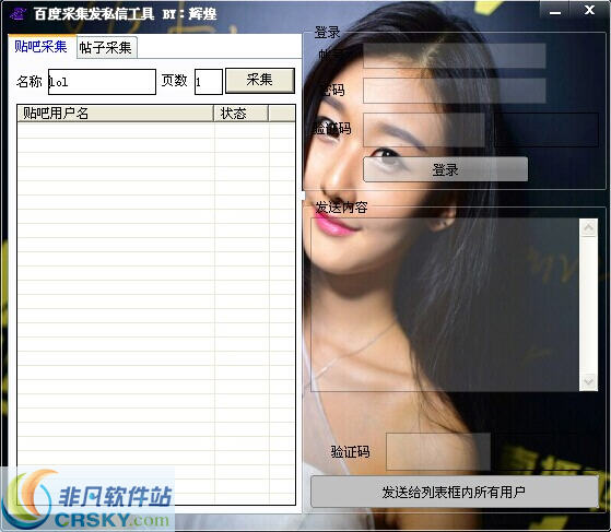 辉煌百度采集发私信工具 v1.3-辉煌百度采集发私信工具 v1.3免费下载