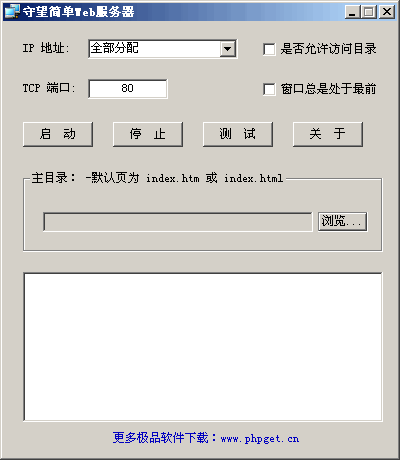 守望WEB服务器 v3.0.3-守望WEB服务器 v3.0.3免费下载