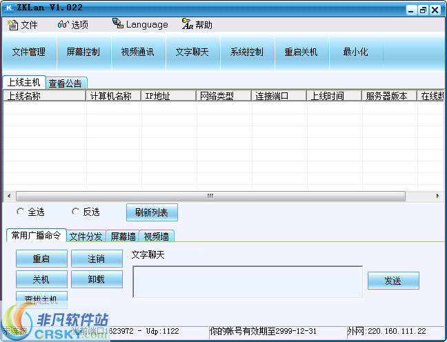 掌控局域网监控软件 v1.521-掌控局域网监控软件 v1.521免费下载