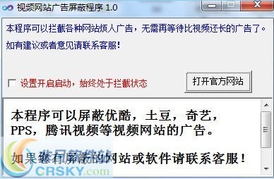 视频网站广告屏蔽程序 v1.3-视频网站广告屏蔽程序 v1.3免费下载