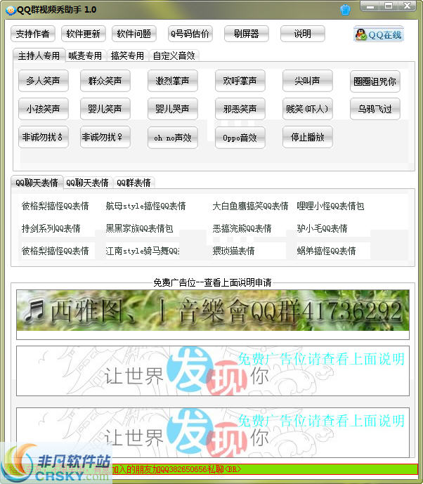 QQ群视频秀助手 v1.4-QQ群视频秀助手 v1.4免费下载