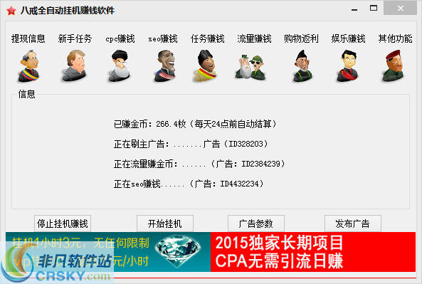 八戒全自动挂机赚钱软件 v1.6-八戒全自动挂机赚钱软件 v1.6免费下载