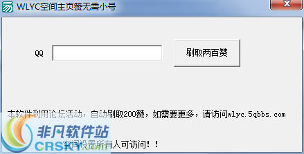 WLYC空间主页赞(无需小号) v1.3-WLYC空间主页赞(无需小号) v1.3免费下载