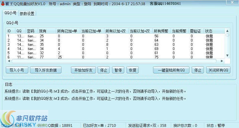 霸王多线程QQ批量加好友软件 v1.3-霸王多线程QQ批量加好友软件 v1.3免费下载