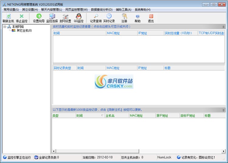 Netking网络监控系统 v20130904-Netking网络监控系统 v20130904免费下载