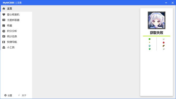 MyMCBBS v2.0.5-MyMCBBS v2.0.5免费下载