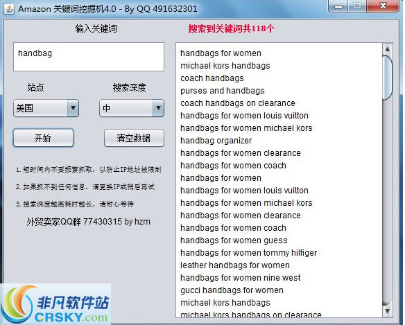 亚马逊Amazon卖家关键词挖掘软件 v4.3-亚马逊Amazon卖家关键词挖掘软件 v4.3免费下载