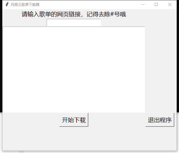 网易云歌单下载器 v1.5截图 网易云歌单下载器 v1.5-网易云歌单下载器 v1.5免费下载