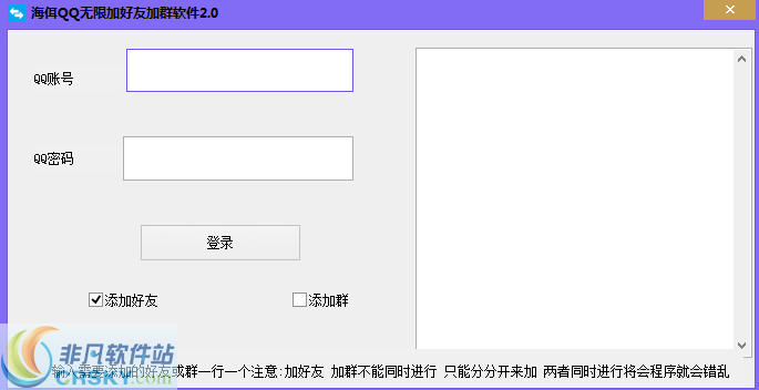 海佴QQ无限加好友软件 v2.6-海佴QQ无限加好友软件 v2.6免费下载