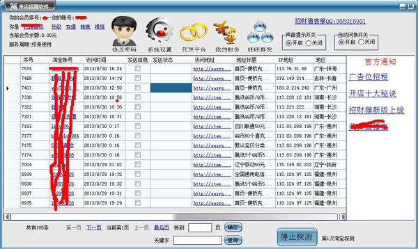 淘宝招财猫来客提醒软件 v3.0.8截图 淘宝招财猫来客提醒软件 v3.0.8-淘宝招财猫来客提醒软件 v3.0.8免费下载