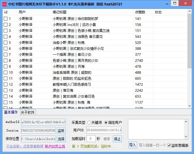 小红书无水印下载助手 v1.1.4-小红书无水印下载助手 v1.1.4免费下载