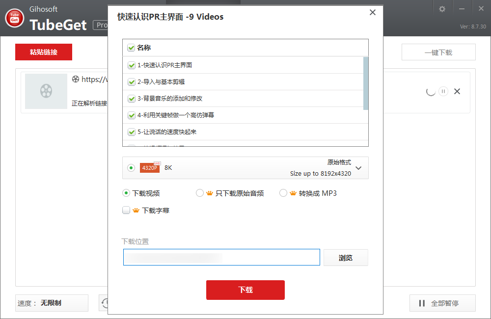 Gihosoft TubeGet油管视频下载器 v8.9.14截图 Gihosoft TubeGet油管视频下载器 v8.9.14-Gihosoft TubeGet油管视频下载器 v8.9.14免费下载