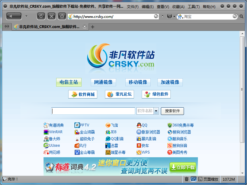 天马行空浏览器 v1.6.0.9截图 天马行空浏览器 v1.6.0.9-天马行空浏览器 v1.6.0.9免费下载