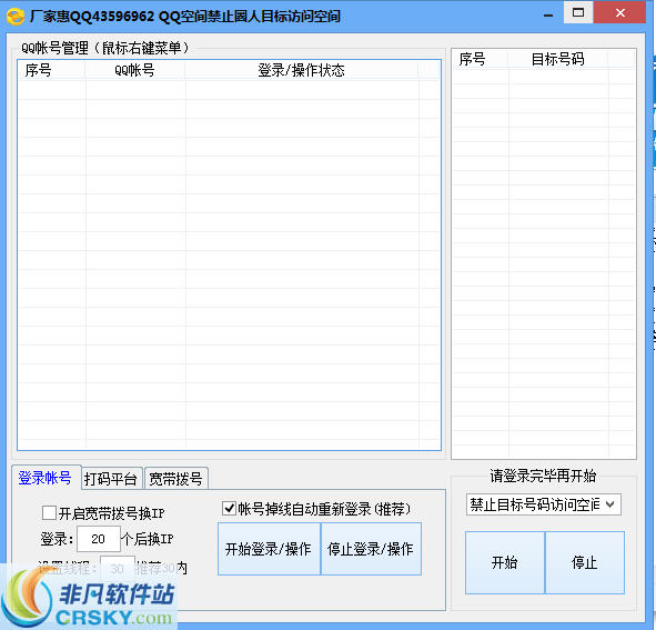 厂家惠QQ空间禁止圈人目标访问空间 v1.3-厂家惠QQ空间禁止圈人目标访问空间 v1.3免费下载