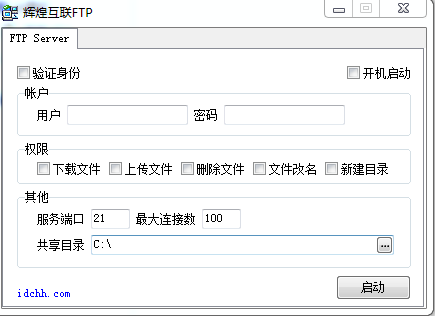 辉煌互联FTP v2.0截图 辉煌互联FTP v2.0-辉煌互联FTP v2.0免费下载