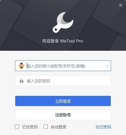 WetoolPro v3.0.5-WetoolPro v3.0.5免费下载