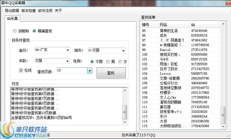 犀牛QQ采集器 v1.3-犀牛QQ采集器 v1.3免费下载