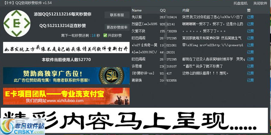 E卡工作室QQ空间说说秒赞秒评软件 v1.58-E卡工作室QQ空间说说秒赞秒评软件 v1.58免费下载