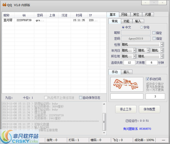 恒有QQ申请器(永久免费) v10.0.5截图 恒有QQ申请器(永久免费) v10.0.5-恒有QQ申请器(永久免费) v10.0.5免费下载