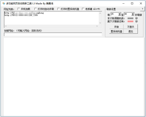 多功能网页自动刷新工具 v1.6-多功能网页自动刷新工具 v1.6免费下载