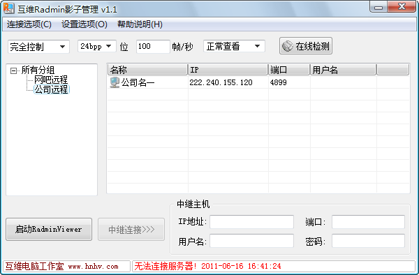 互维radmin影子管理 v1.4-互维radmin影子管理 v1.4免费下载