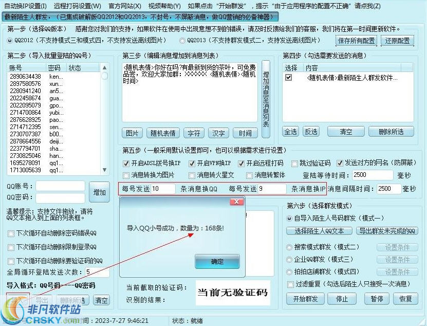 霸王陌生人QQ群发软件 v2016.2.26截图 霸王陌生人QQ群发软件 v2016.2.26-霸王陌生人QQ群发软件 v2016.2.26免费下载