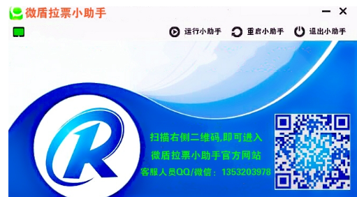 微盾拉票小助手 v1.10下载