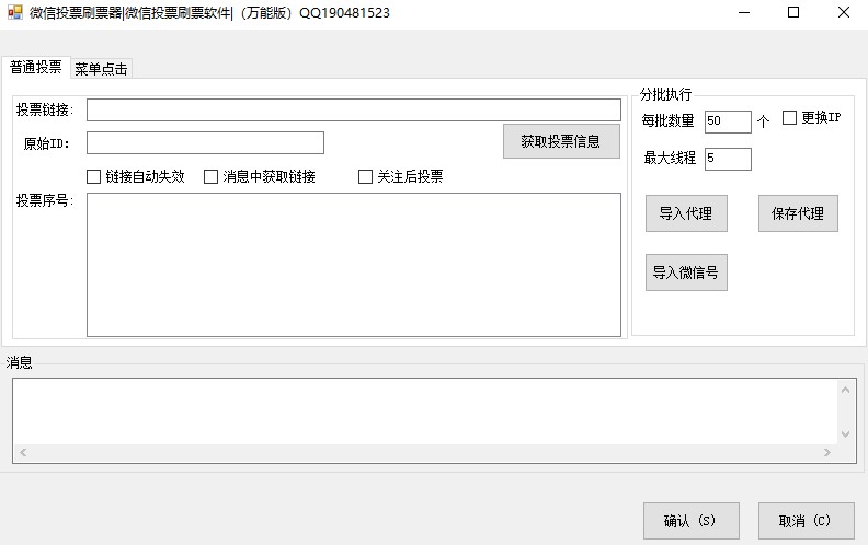 微盾拉票小助手 v1.10-微盾拉票小助手 v1.10免费下载